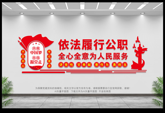 公職文化墻