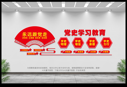 黨史學(xué)習(xí)教育