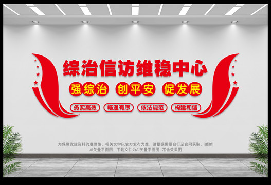綜治信訪維穩(wěn)中心