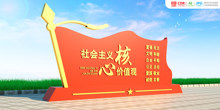 核心價值觀雕塑