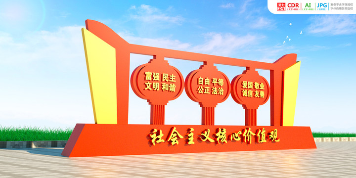 核心價值觀雕塑