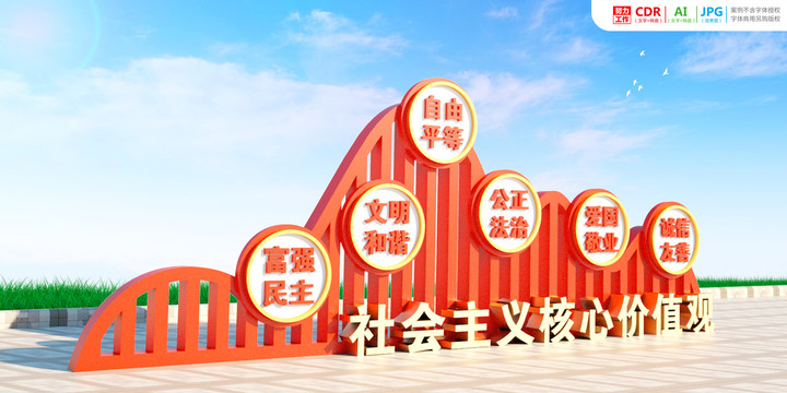 核心價值觀雕塑