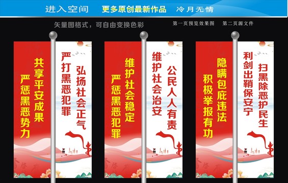 掃黑除惡道旗