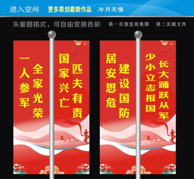參軍道旗