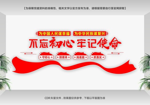 不忘初心牢記使命