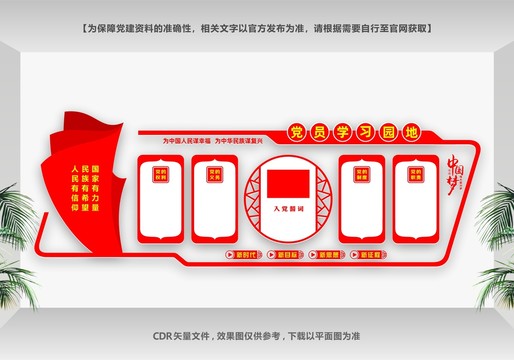 黨員文化墻