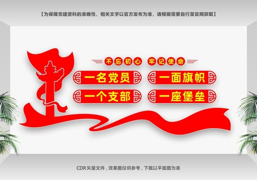 一名黨員一座堡壘