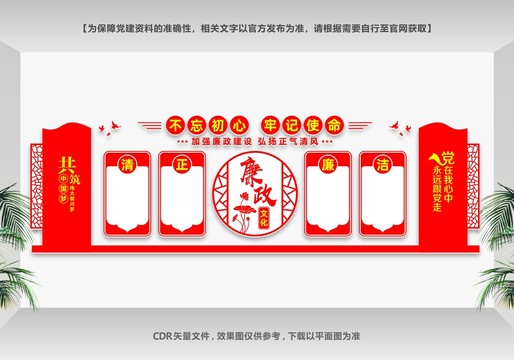 廉政文化墻
