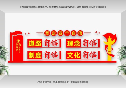 四個(gè)自信