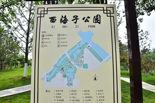 西海子公园