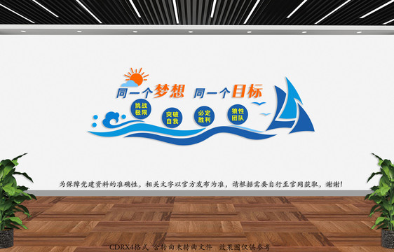 企業文化墻