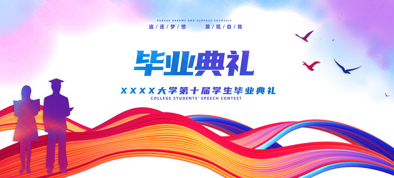 畢業(yè)典禮