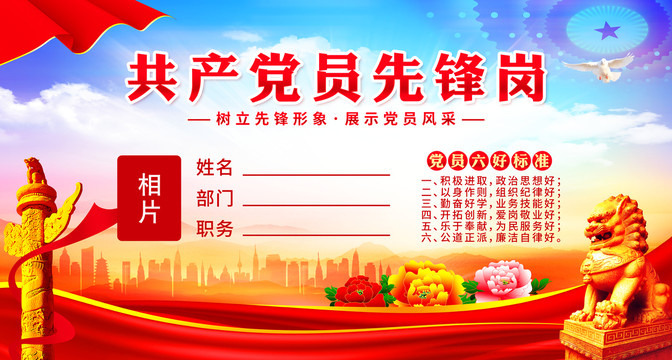 黨員示范崗