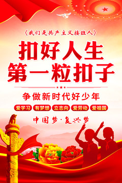 扣好人生第一?？圩? style=