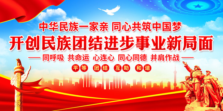 民族團結(jié)