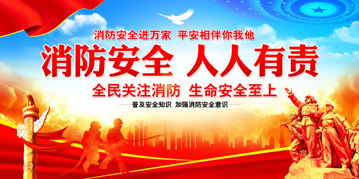 消防