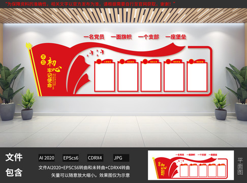 黨建文化墻