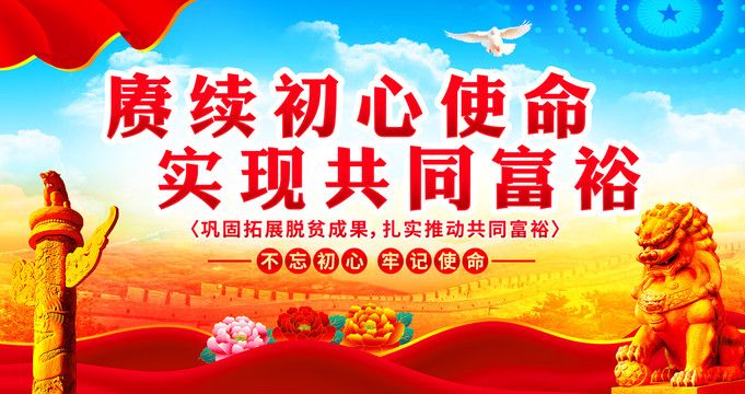 實現(xiàn)共同富裕