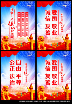 社會(huì)主義核心價(jià)值觀