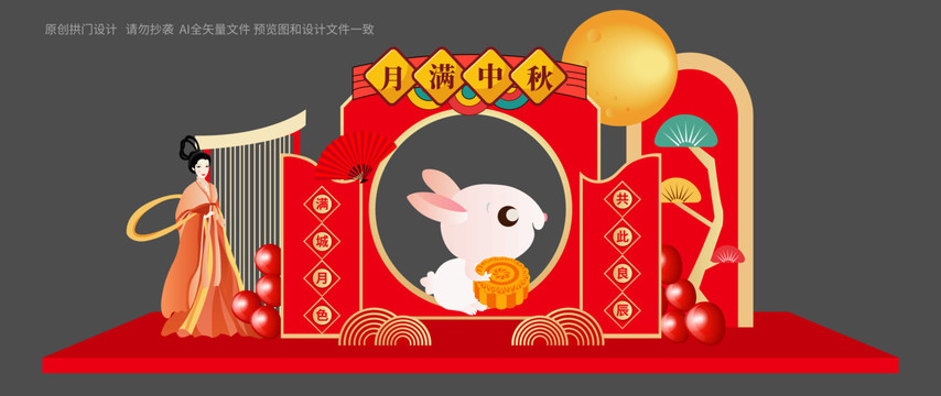 中秋節(jié)美陳