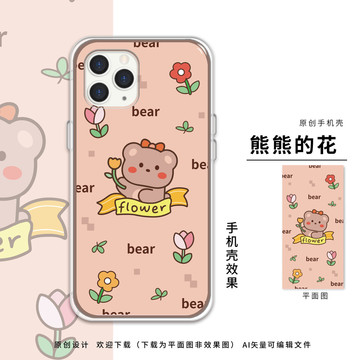 卡通花朵小熊手機(jī)殼壁紙
