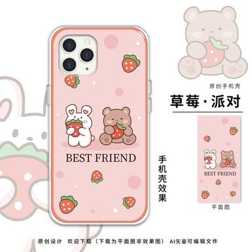 卡通草莓小熊小兔女生手機(jī)殼