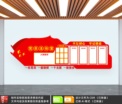 黨員活動室