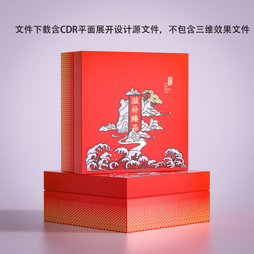 高端名貴禮品滋補禮品禮盒設計