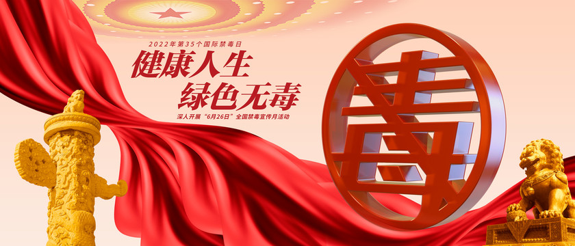 禁毒宣傳