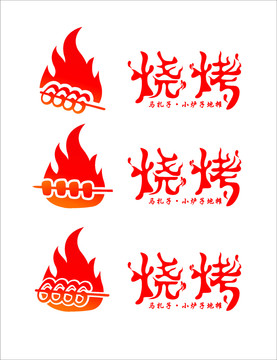 烧烤logo