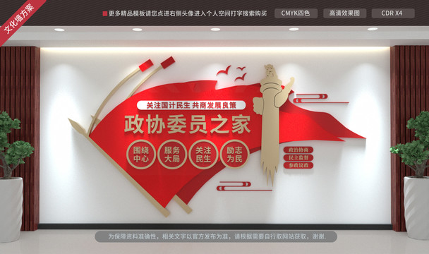 政協(xié)委員之家
