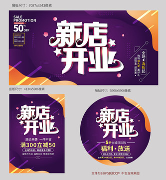 新店開業(yè)