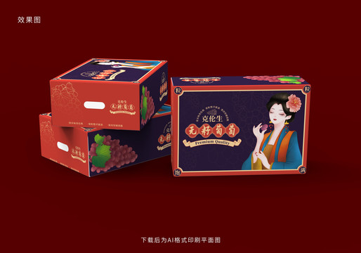 克倫生葡萄包裝禮盒設(shè)計