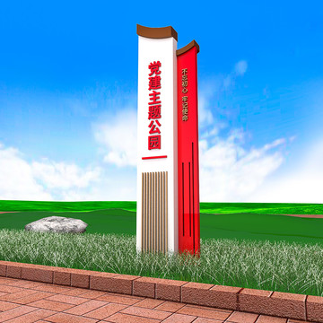 黨建主題公園雕塑