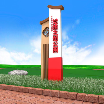 黨建主題公園雕塑