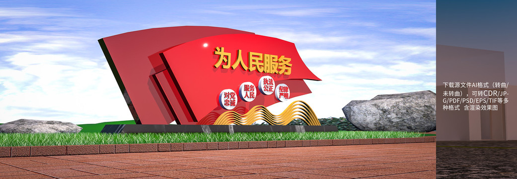 為人民服務(wù)雕塑