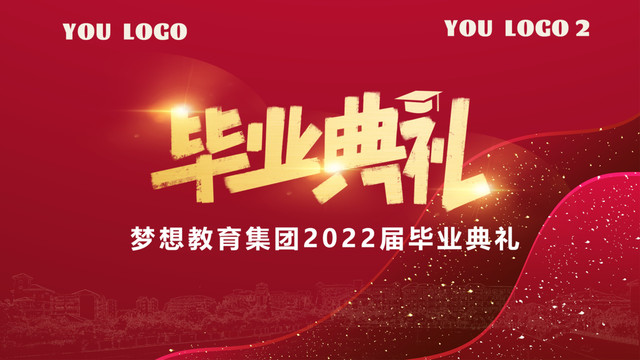 畢業(yè)典禮