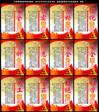 安全生產(chǎn)