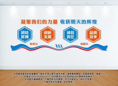 企業(yè)團隊文化墻