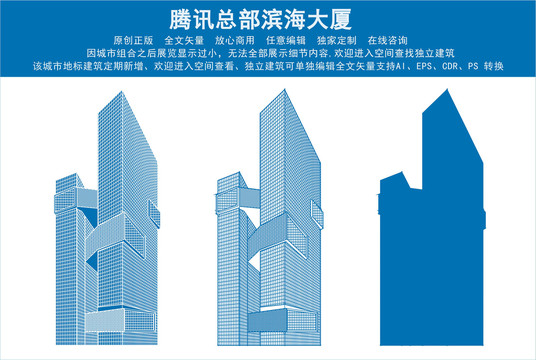 騰訊總部濱海大廈