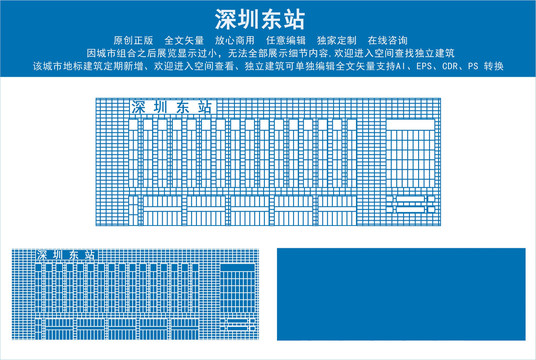 深圳東站