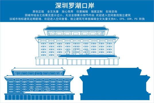 深圳羅湖口岸