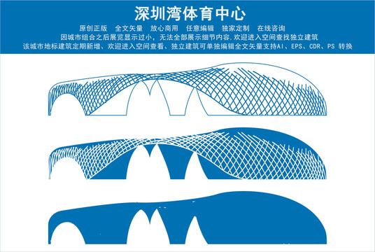 深圳灣體育中心