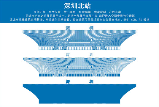 深圳北站