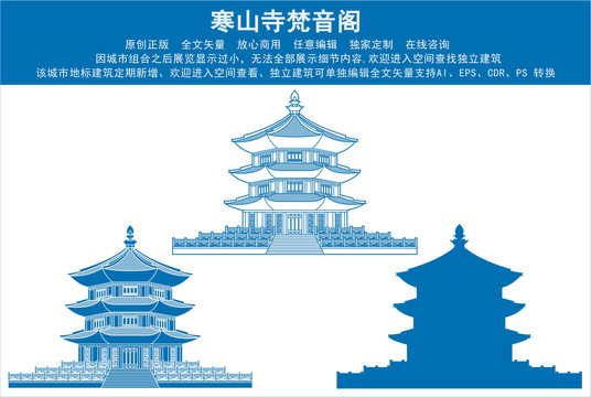 寒山寺梵音閣