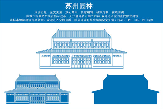 蘇州園林