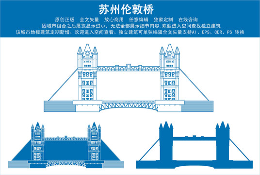 蘇州倫敦橋