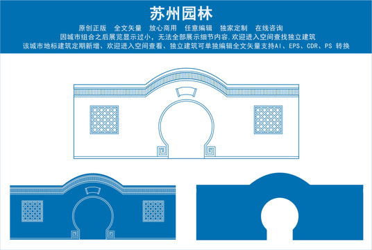 蘇州園林