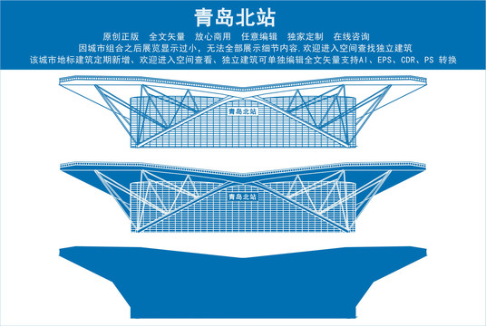 青島北站