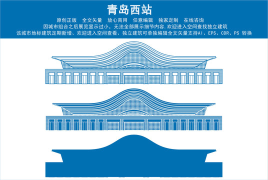 青島西站